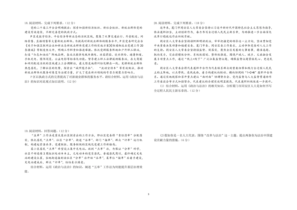 四川省达州市万源中学2024-2025学年高一下学期期中考试  政治  PDF版含答案_政治试题.pdf_第3页