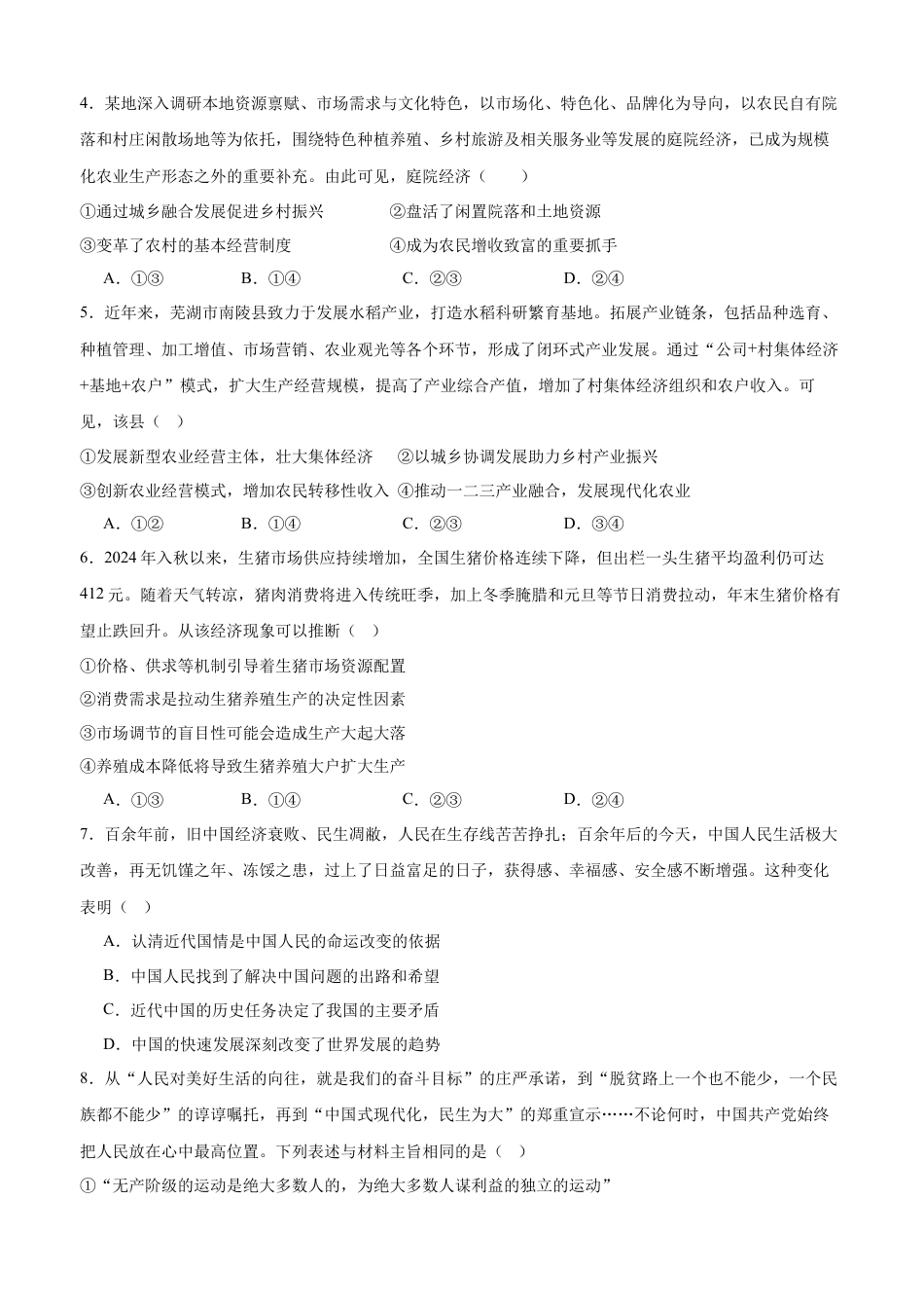 四川省泸县第五中学2024-2025学年高一下学期3月月考政治试题.docx_第2页
