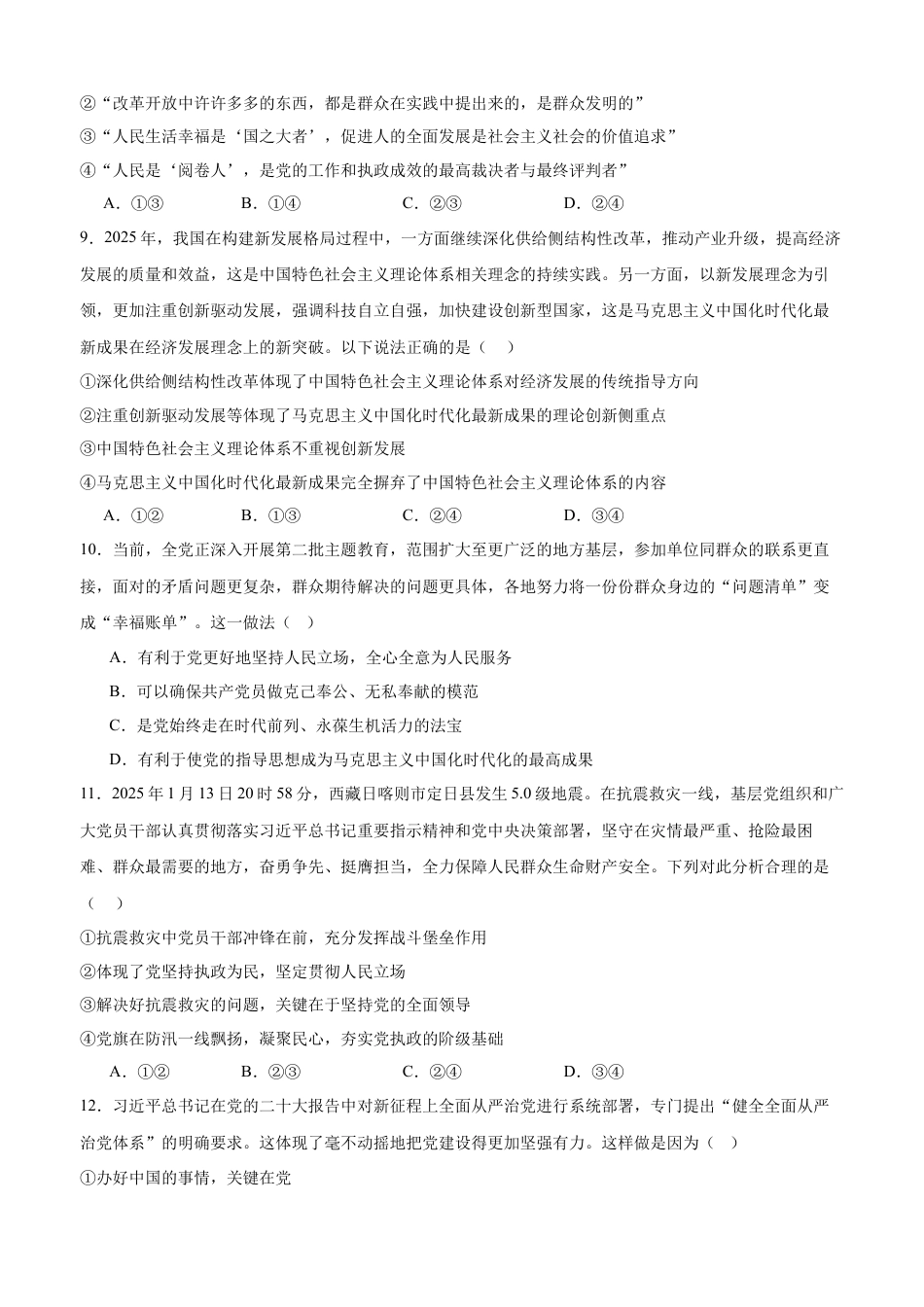 四川省泸县第五中学2024-2025学年高一下学期3月月考政治试题.docx_第3页