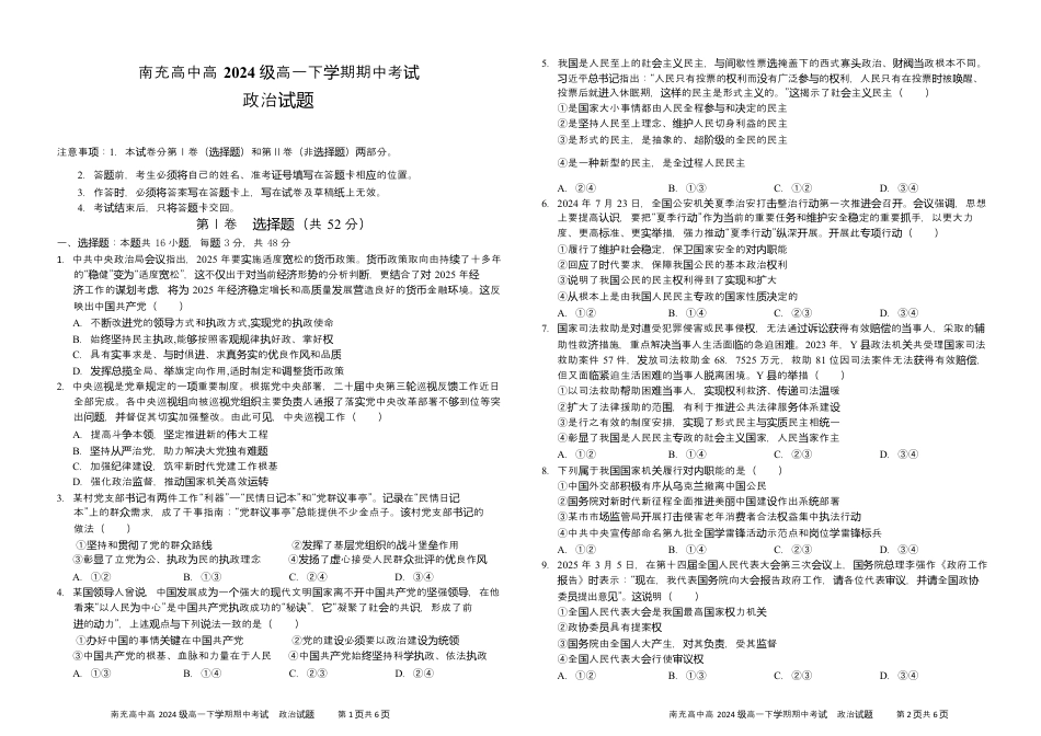 四川省南充市高级中学2024-2025学年高一下学期期中考试  政治  Word版含答案_半期考试.docx_第1页