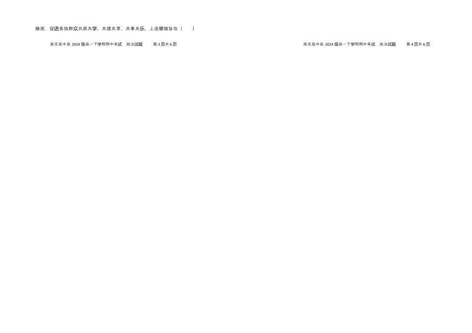 四川省南充市高级中学2024-2025学年高一下学期期中考试  政治  Word版含答案_半期考试.docx_第3页