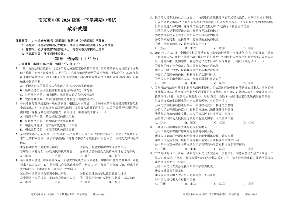 四川省南充市高级中学2024-2025学年高一下学期期中考试  政治 半期考试.pdf_第1页