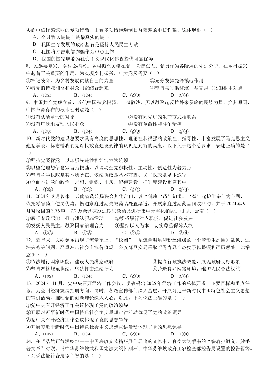 四川省内江市第一中学2024-2025学年高一下学期3月月考思想政治试题（含答案）.docx_第2页
