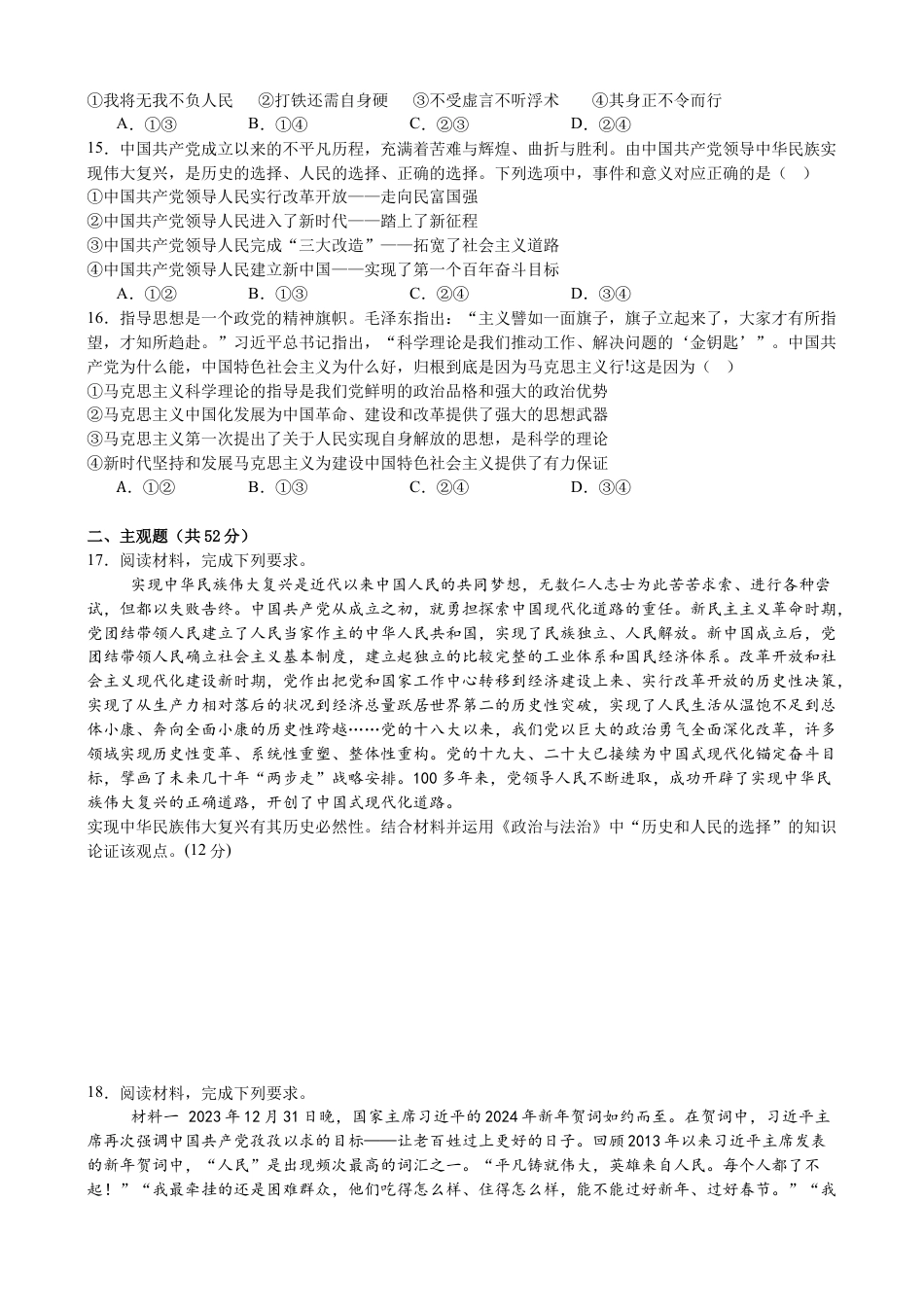 四川省内江市第一中学2024-2025学年高一下学期3月月考思想政治试题（含答案）.docx_第3页