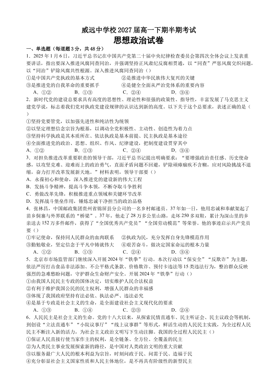 四川省内江市威远中学校2024-2025学年高一下学期期中考试政治试题（含答案）.docx_第1页
