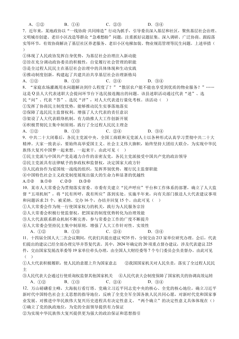 四川省内江市威远中学校2024-2025学年高一下学期期中考试政治试题（含答案）.docx_第2页