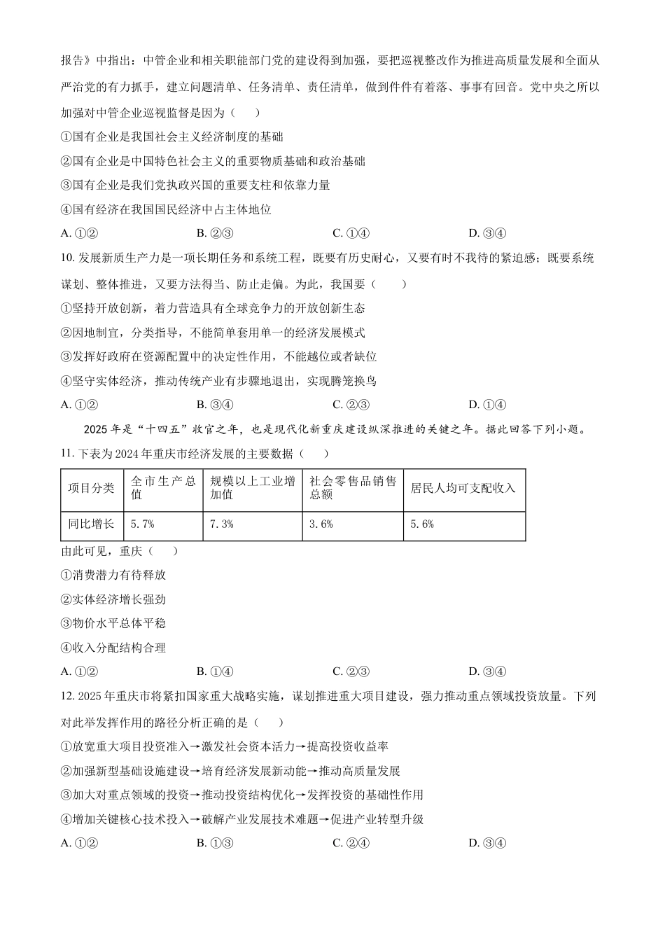 云南省丽江市古城区第一中学2024-2025学年高一下学期第一次月考政治试题（含答案）.docx_第3页