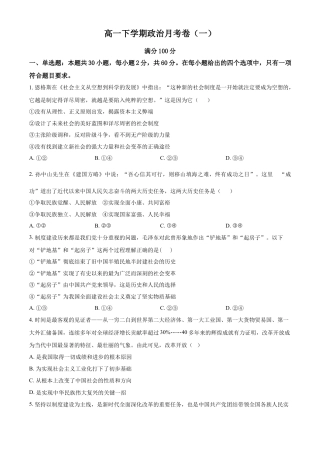 云南省丽江市古城区第一中学2024-2025学年高一下学期第一次月考政治试题（含答案）.docx