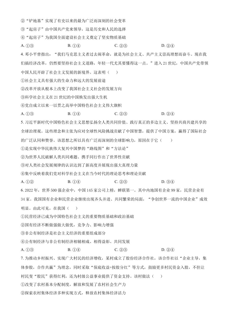 云南省昭通市市直中学2024-2025学年高一下学期3月第一次月考政治试题（含答案）.docx_第2页