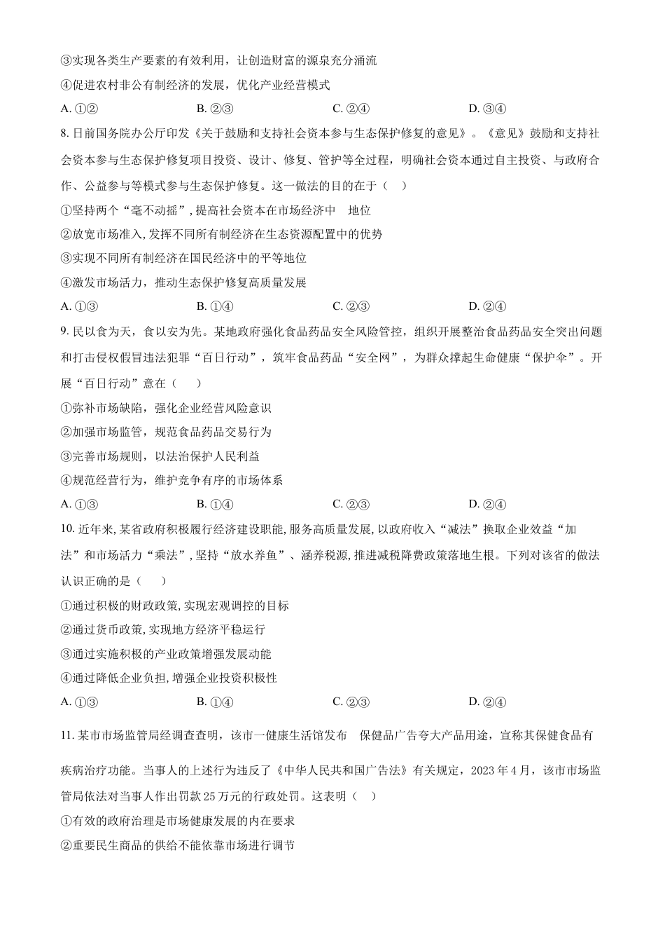 云南省昭通市市直中学2024-2025学年高一下学期3月第一次月考政治试题（含答案）.docx_第3页