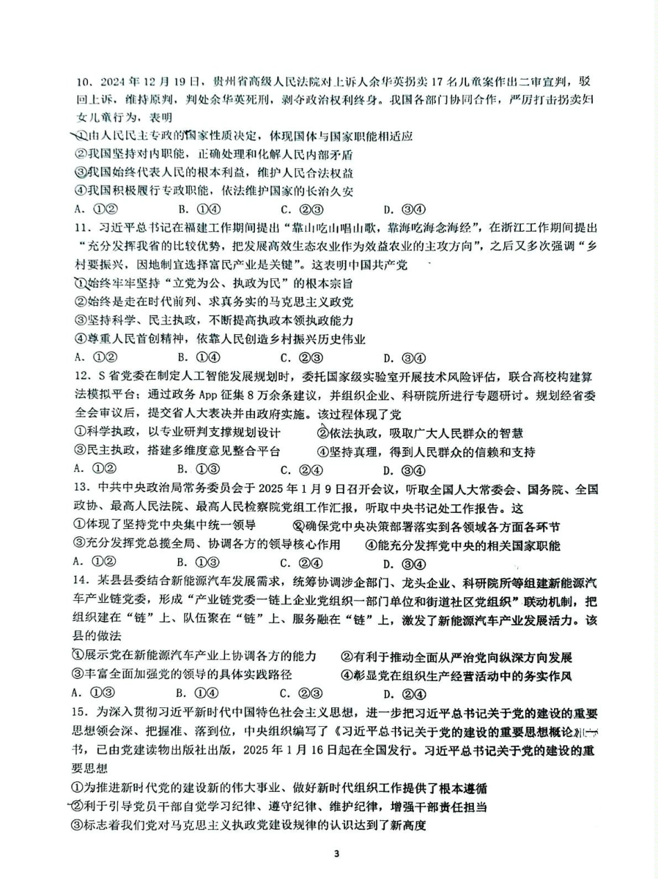 漳州一中2024～2025学年高一下学期第一次阶段考试政治试卷.pdf_第3页