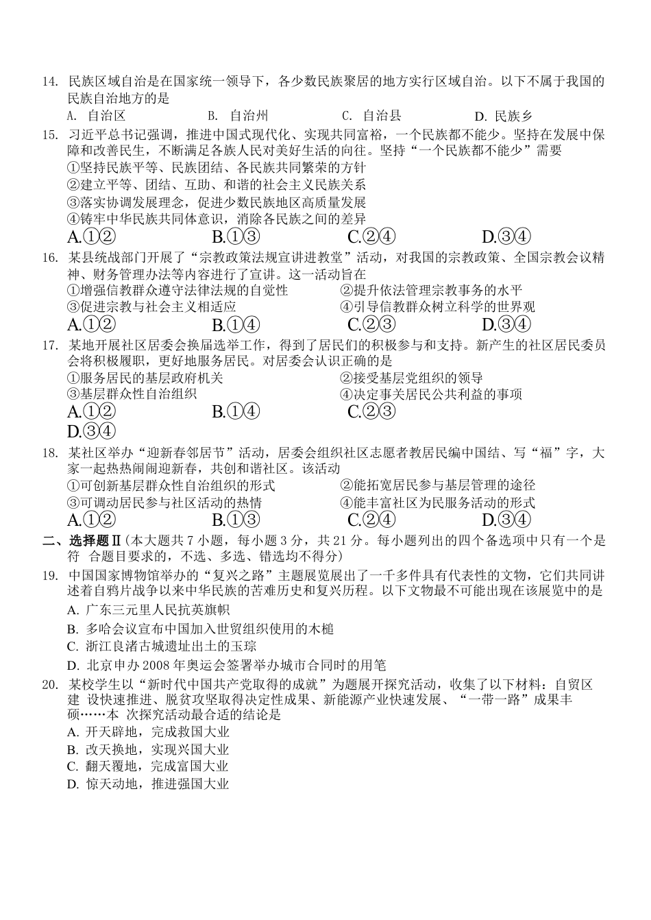 浙江省A9协作体2024-2025学年高一下学期4月期中联考政治试卷（含答案）.docx_第3页