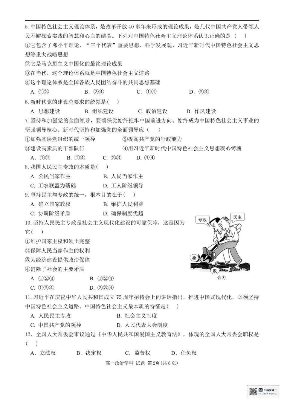 浙江省嘉兴市八校2024-2025学年高一下学期4月期中联考政治试题（PDF版，含答案）.pdf_第2页
