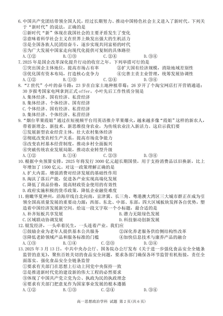 浙江省丽水发展共同体联盟2024-2025学年高一下学期4月期中联考政治试题（PDF版，含答案）_高一政治试卷.pdf_第2页