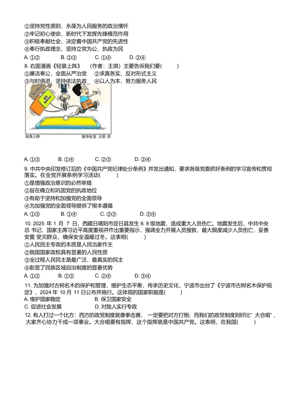 浙江省宁波市三锋教研联盟2024-2025学年高一下学期4月期中政治试卷（含答案）.docx_第2页