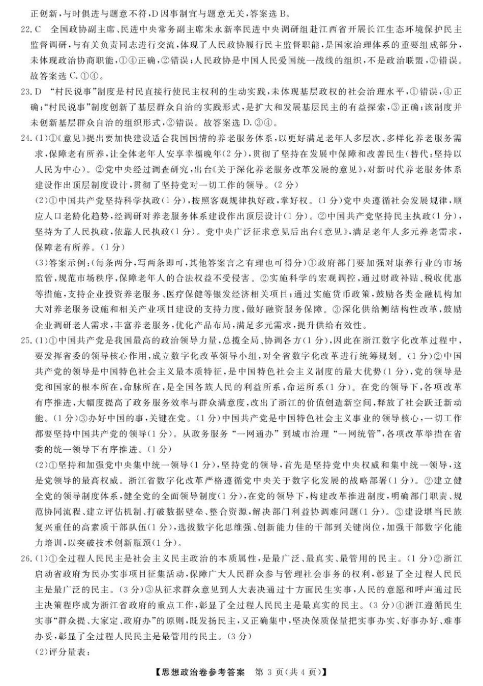 浙江省强基联盟2024-2025学年高一下学期3月月考政治试题 扫描版含解析_高一强基3月联考卷--政治DA.pdf_第3页