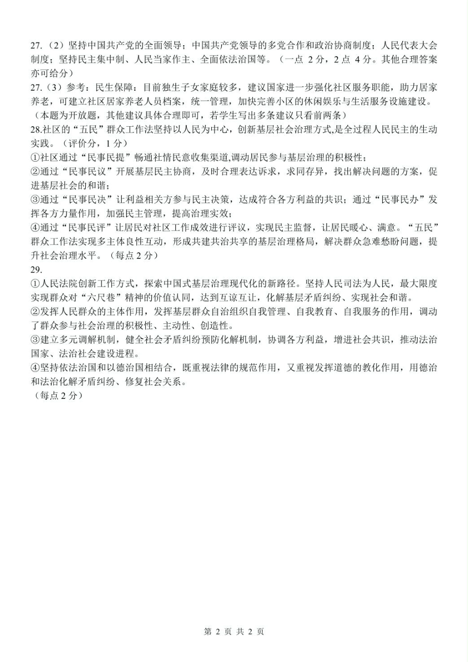 浙江省台州市山海协作体2024-2025学年高一下学期4月期中联考政治试题（PDF版含答案）_高一政治参考答案.pdf_第2页