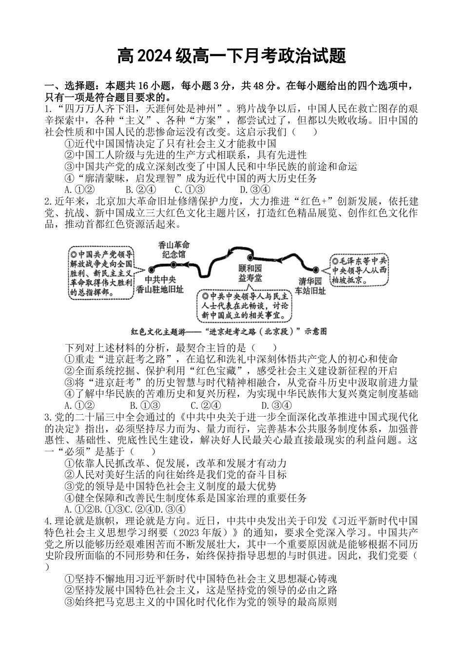 政治高一上第一次月考试题.docx_第1页