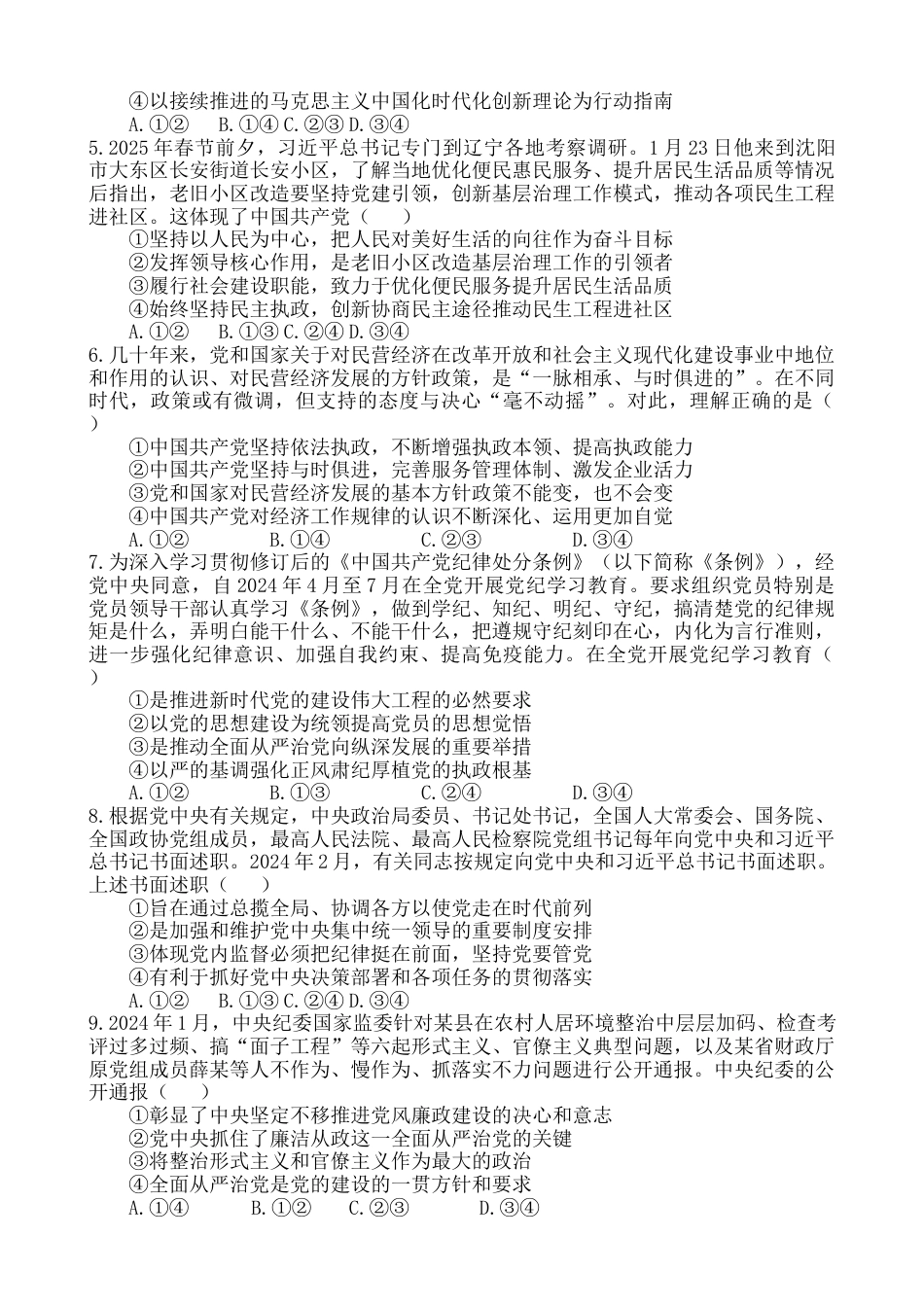 政治高一上第一次月考试题.docx_第2页