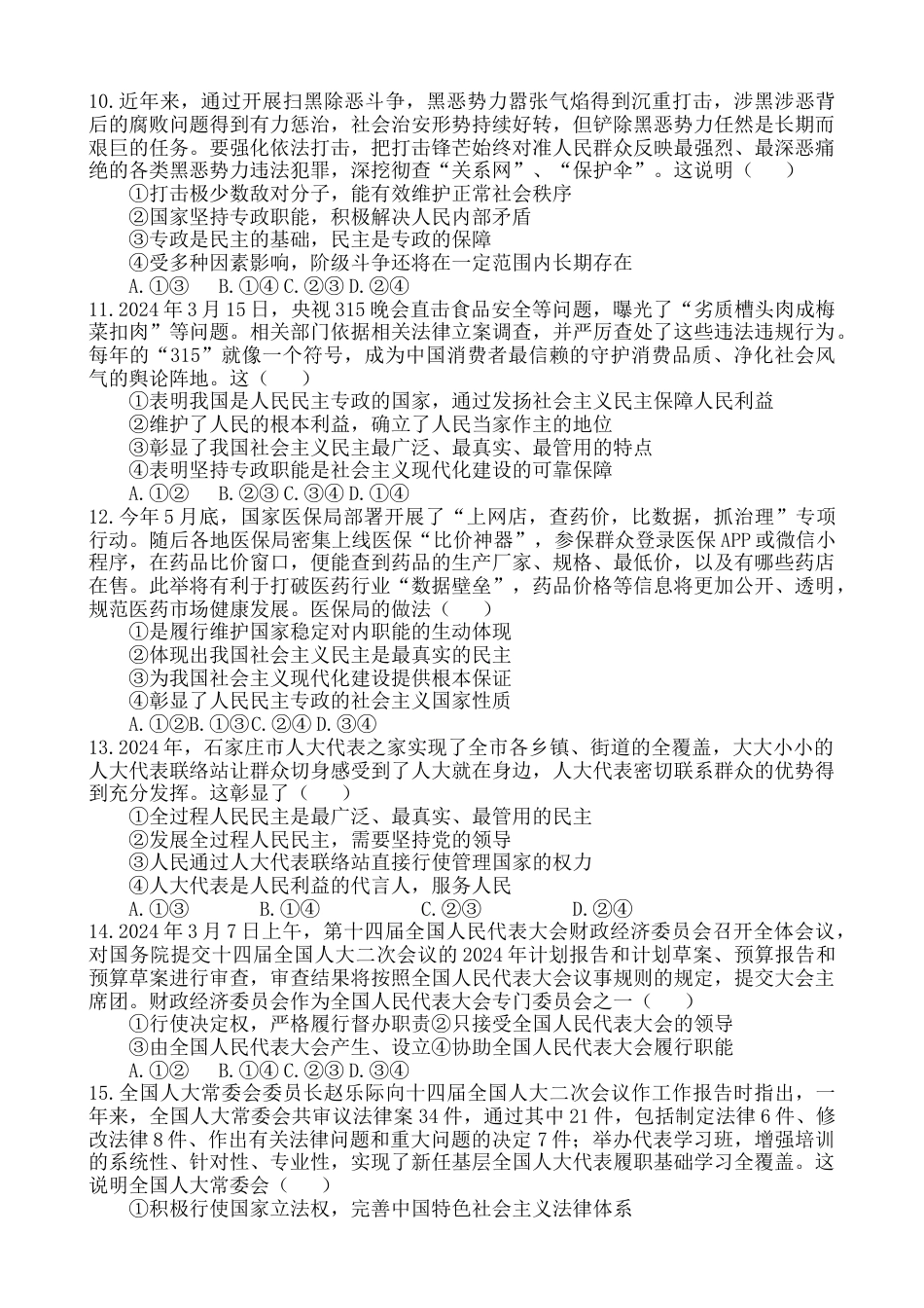 政治高一上第一次月考试题.docx_第3页