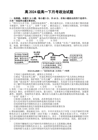 政治高一上第一次月考试题.docx