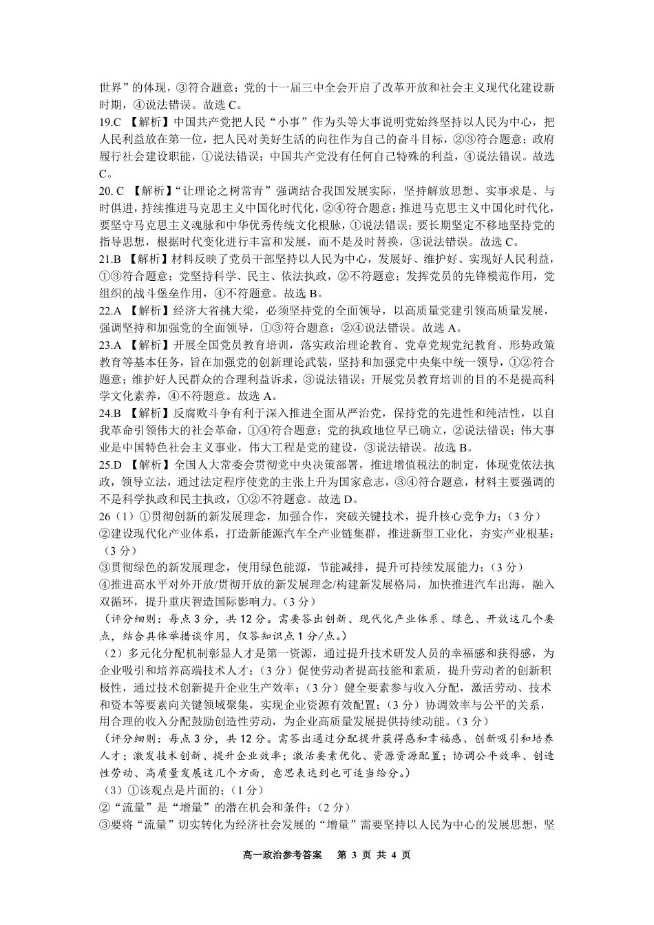 重庆市巴蜀中学校2024-2025学年高一下学期3月月考政治试题_参考答案.pdf_第3页