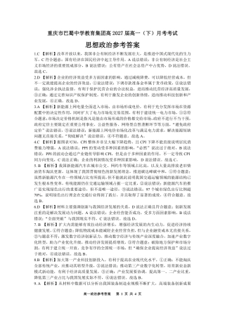 重庆市巴蜀中学校2024-2025学年高一下学期3月月考政治试题_参考答案.pdf