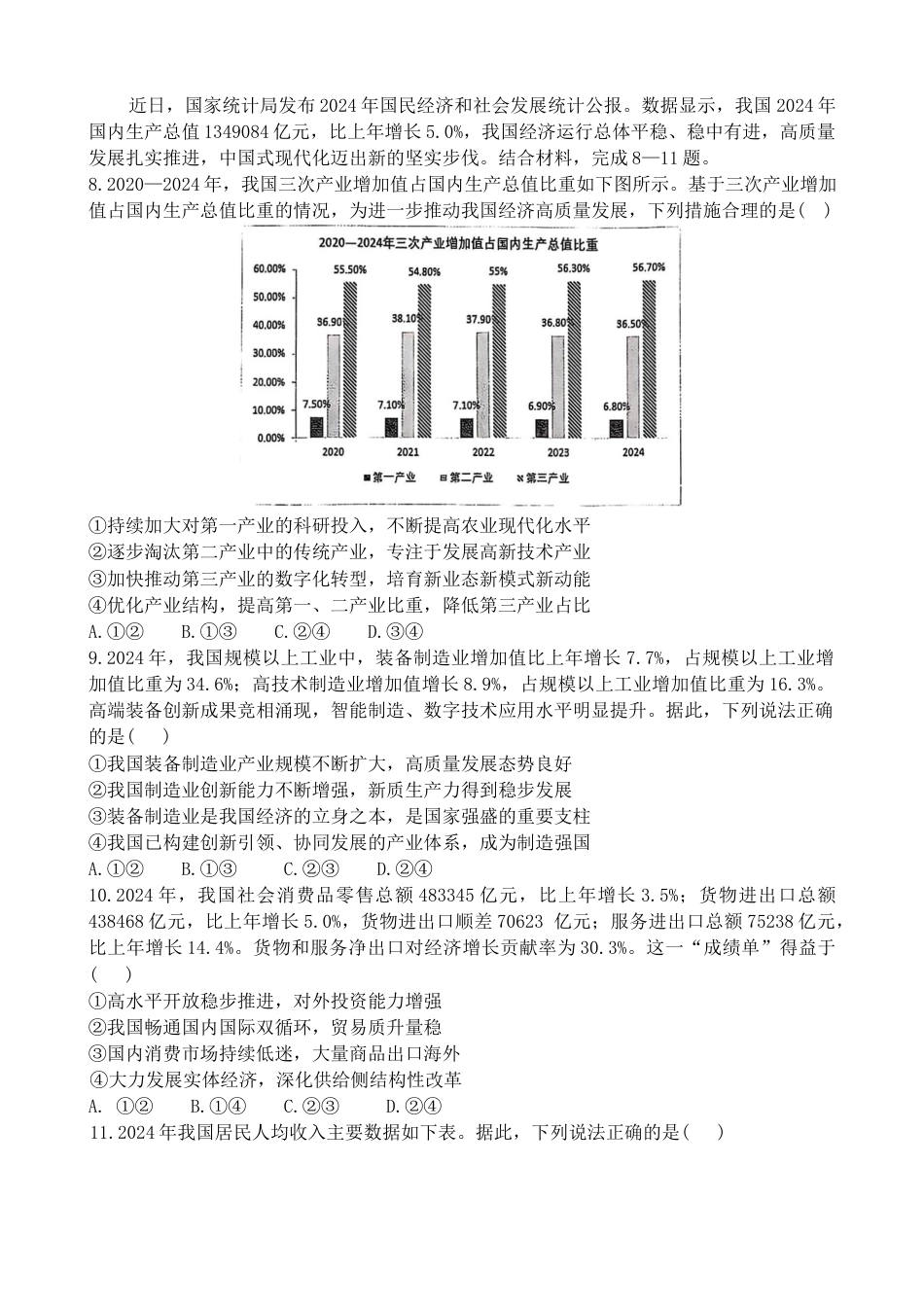 重庆市巴蜀中学校2024-2025学年高一下学期3月月考政治试题_政治试题.docx_第3页