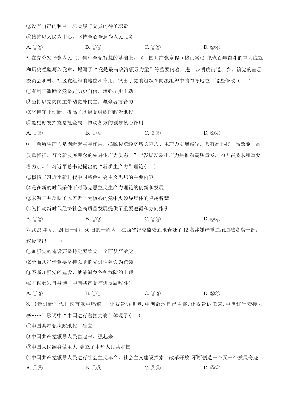 重庆市涪陵第一中学校2024-2025学年高一下学期第一次月考思想政治试题（含答案）.docx_第2页