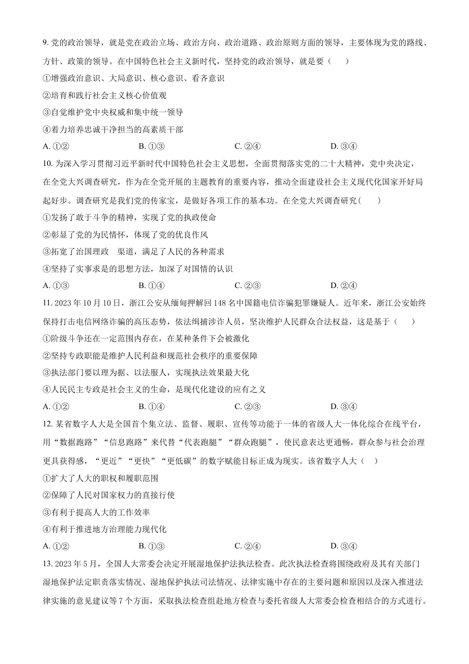 重庆市涪陵第一中学校2024-2025学年高一下学期第一次月考思想政治试题（含答案）.docx_第3页