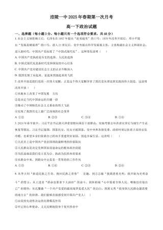 重庆市涪陵第一中学校2024-2025学年高一下学期第一次月考思想政治试题（含答案）.docx
