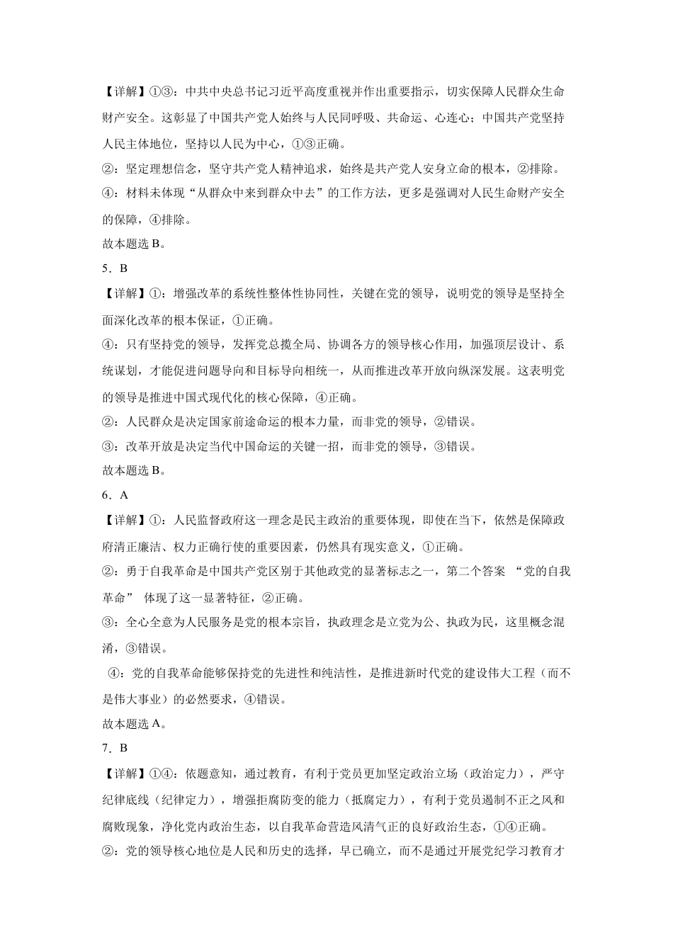 重庆市七校联考2024-2025学年高一下学期第一次月考政治试题_月考答案.docx_第2页