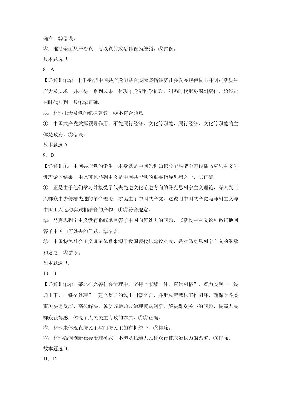重庆市七校联考2024-2025学年高一下学期第一次月考政治试题_月考答案.docx_第3页