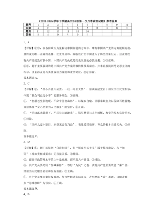 重庆市七校联考2024-2025学年高一下学期第一次月考政治试题_月考答案.docx