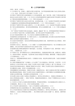 重庆市万州二中2024-2025学年高一下学期3月月考试题  政治  Word版含答案_月考试题答案.pdf