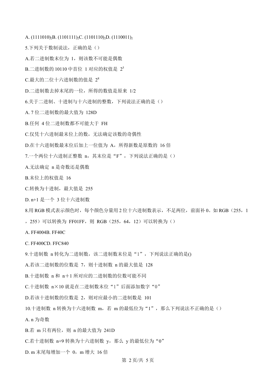 浙江省精诚联盟暨杭州市联谊学校2024-2025学年高一下学期3月月考技术试题-高中信息技术 无答案.docx_第2页