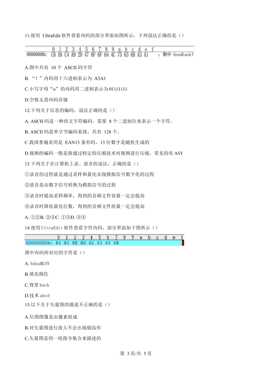 浙江省精诚联盟暨杭州市联谊学校2024-2025学年高一下学期3月月考技术试题-高中信息技术 无答案.docx_第3页