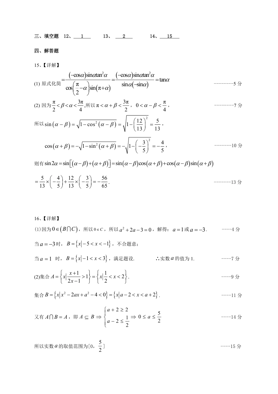 南充高中高2024级第二学期第一次月考数学答案.pdf_第2页