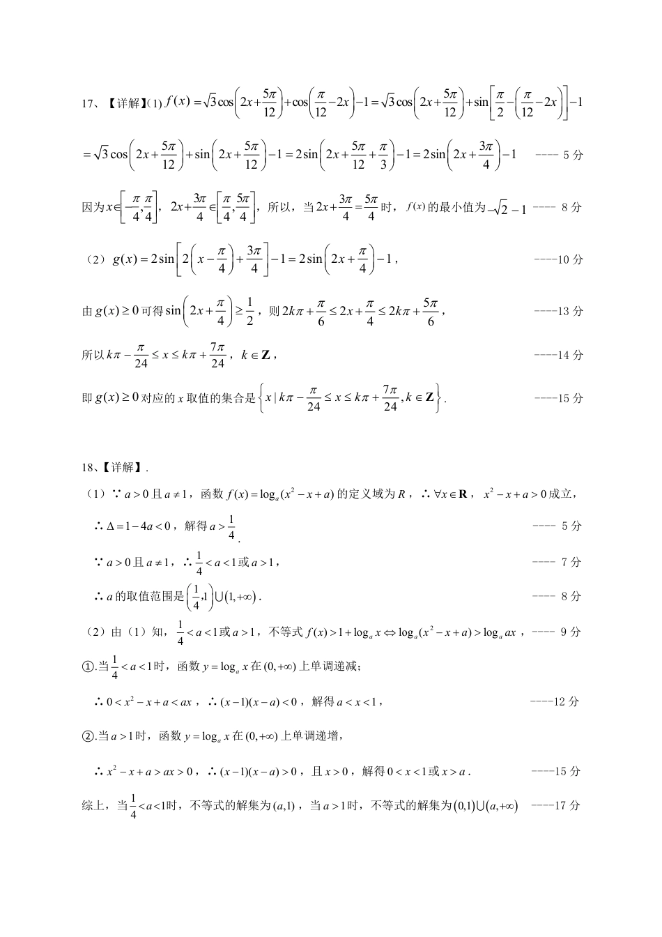 南充高中高2024级第二学期第一次月考数学答案.pdf_第3页