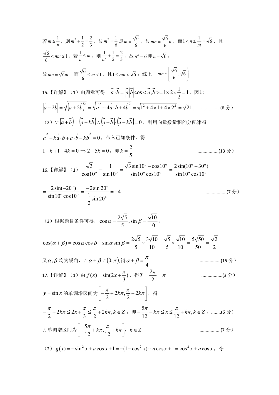 南充高中高2024级高一下学期期中考试数学参考答案.pdf_第2页