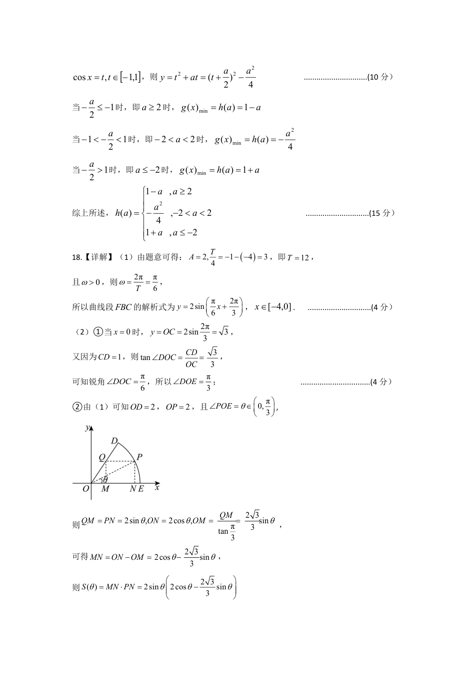 南充高中高2024级高一下学期期中考试数学参考答案.pdf_第3页
