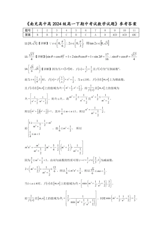 南充高中高2024级高一下学期期中考试数学参考答案.pdf
