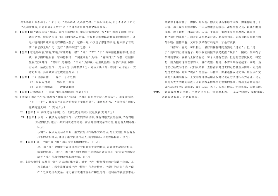 2024级高一第二学期3月考试试卷语文答案.docx_第2页