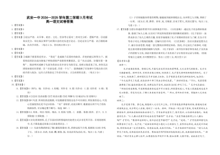 2024级高一第二学期3月考试试卷语文答案.docx