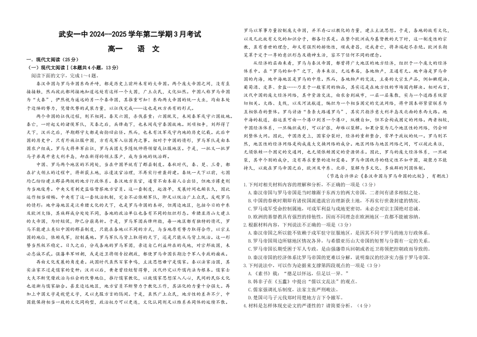 2024级高一第二学期3月考试语文试卷.docx_第1页