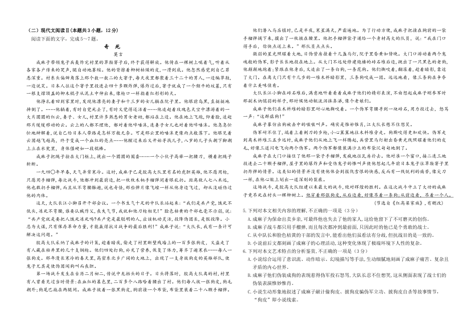 2024级高一第二学期3月考试语文试卷.docx_第2页