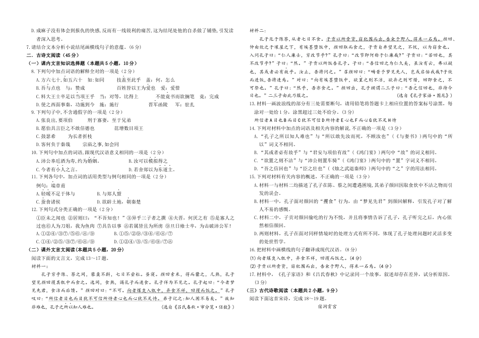 2024级高一第二学期3月考试语文试卷.docx_第3页