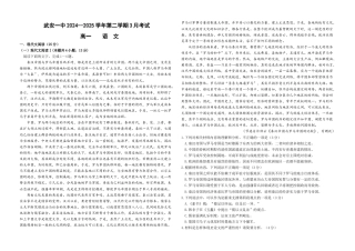 2024级高一第二学期3月考试语文试卷.docx