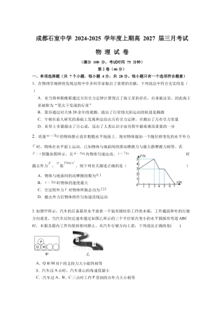 石室中学2024-2025学年度下期高2027届物理考试试卷.docx