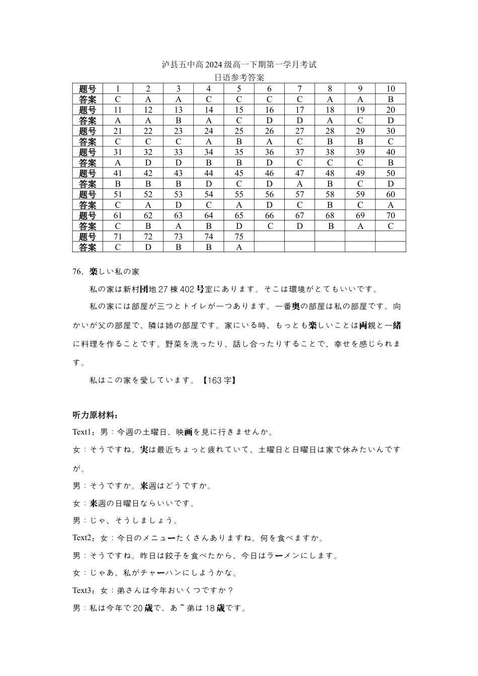 2025年春期泸县五中高2024级第一学月考试日语试题答案.docx_第1页